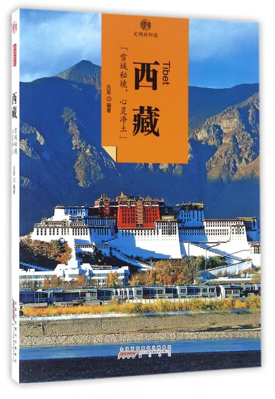 西藏/印象中国