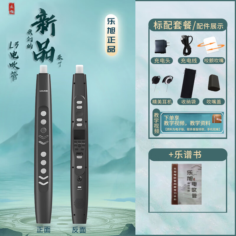 乐旭L3乐旭电吹管国产乐器大全中老年人葫芦丝笛子电萨克斯管2023新款 【进阶版L3】黑色标配+曲谱书高性价比高么？