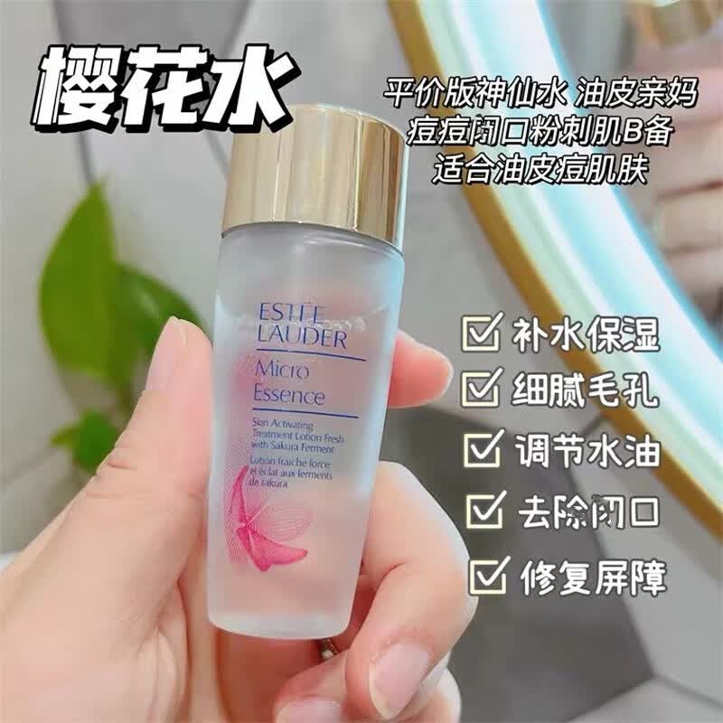 雅诗兰黛（Estee Lauder）雅诗兰黛樱花微精华水30ml 旅行装怎么看?