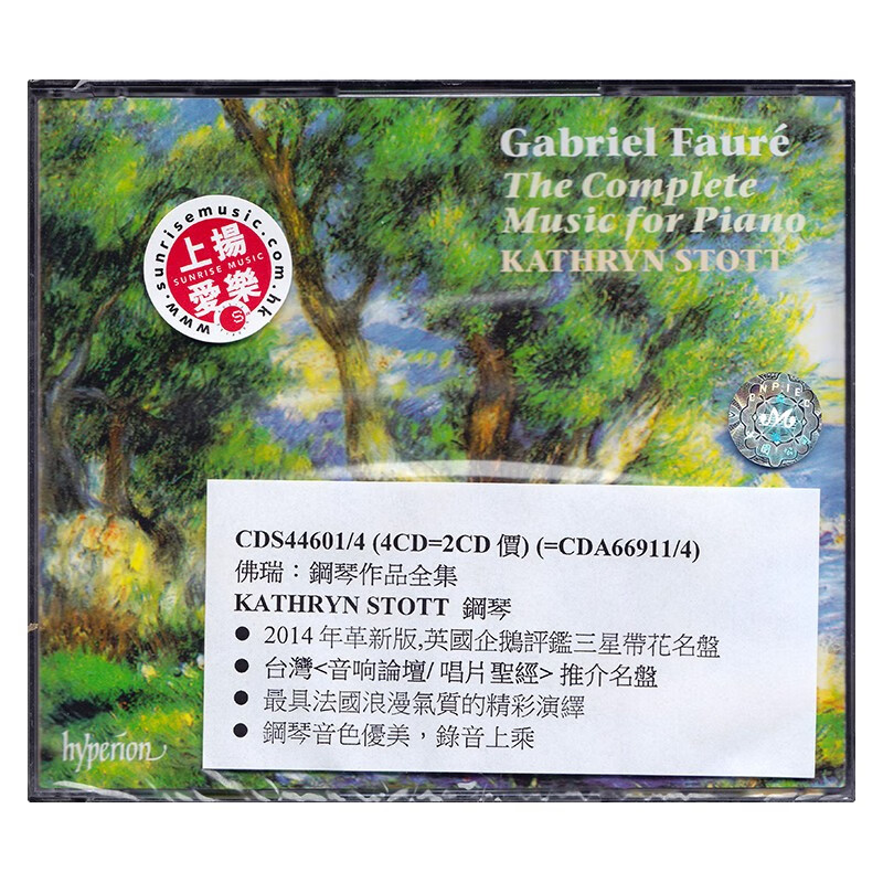 kathryn stott「福雷:钢琴作品全集」4cd