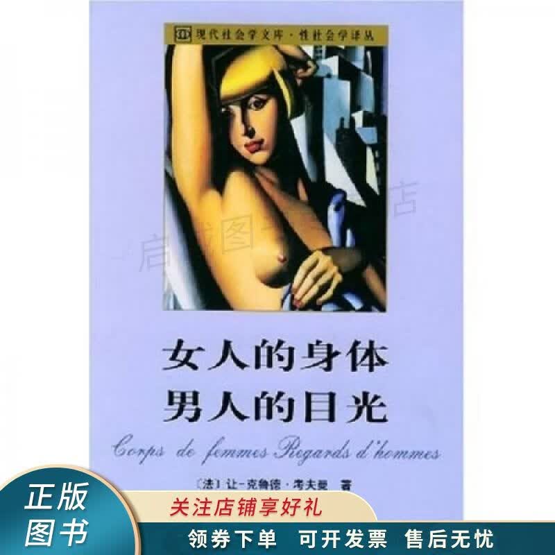 女人的身体男人的目光裸乳社会学
