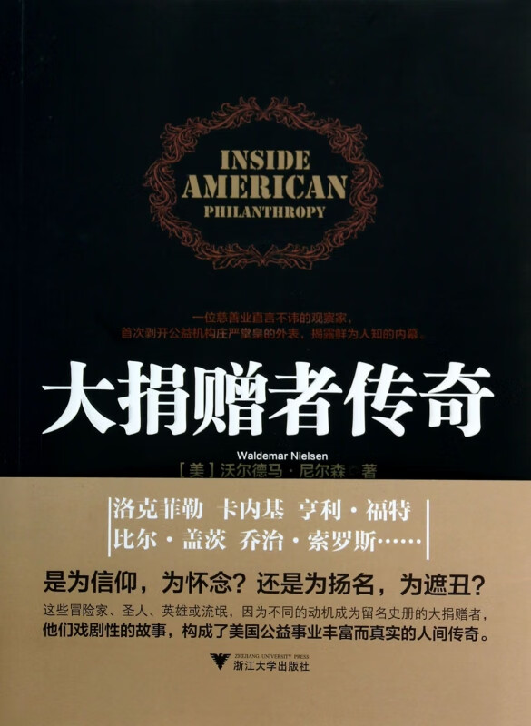 大捐赠者传奇
