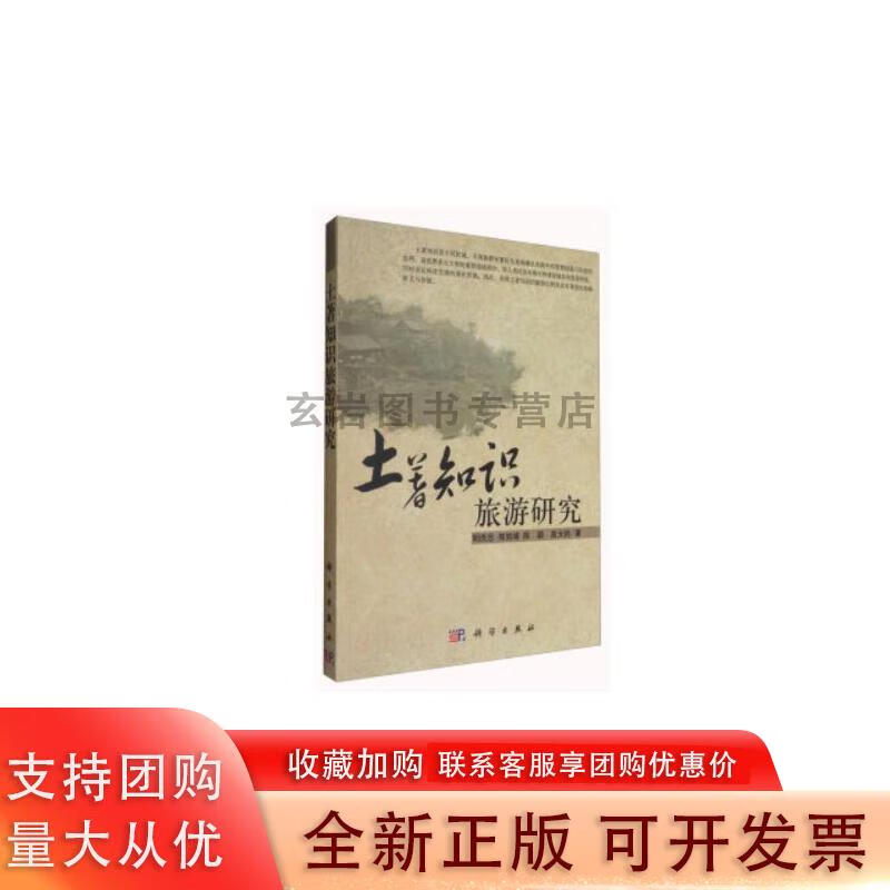 土著知识旅游研究