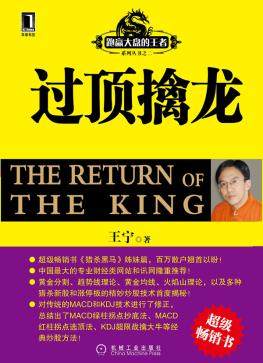 过顶擒龙 王宁 机械工业出版社
