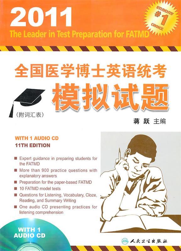 2011全国医学博士英语统考模拟试题