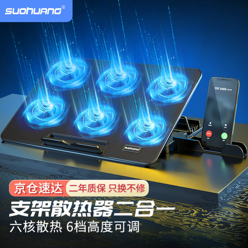 索皇（SUOHUANG）S6 调速笔记本散热器（电脑支架/笔记本散热架/散热垫/可调速/散热底座/17英寸以下）属于什么档次？