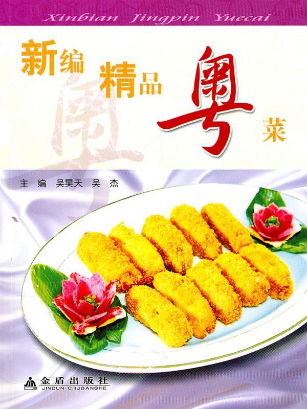精品粤菜刘捷金盾出版社