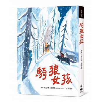 预售 骑狼女孩 小鲁文化台版原版书籍