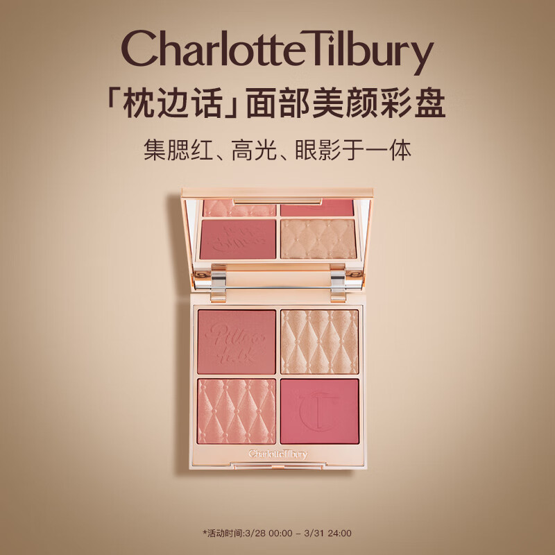 Charlotte Tilbury ct面部美颜彩盘 枕边话流沙玫瑰 送女友生日礼物情人节礼物