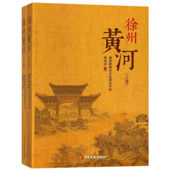 徐州黄河 李荣启