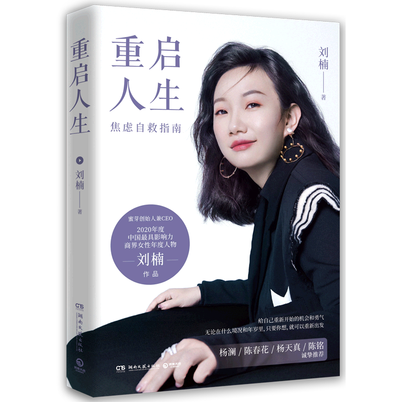 重启人生