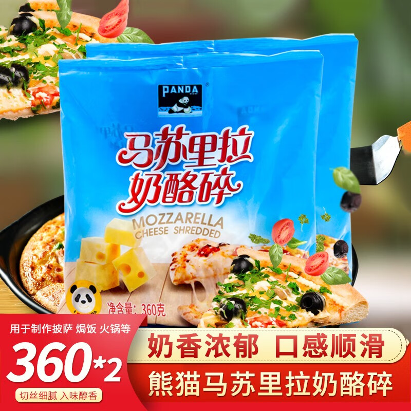 熊猫牌马苏里拉芝士碎拉丝家用芝士片奶酪披萨焗饭烘焙原料360g 360g 2袋装 虎窝购