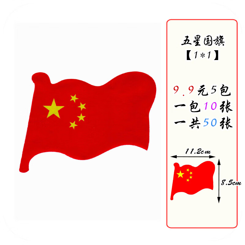 别样红奖励贴纸表扬贴纸教师儿童卡通贴纸国庆节小红花五星红旗粘贴