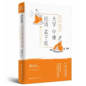 大学 中庸 论语 孟子说