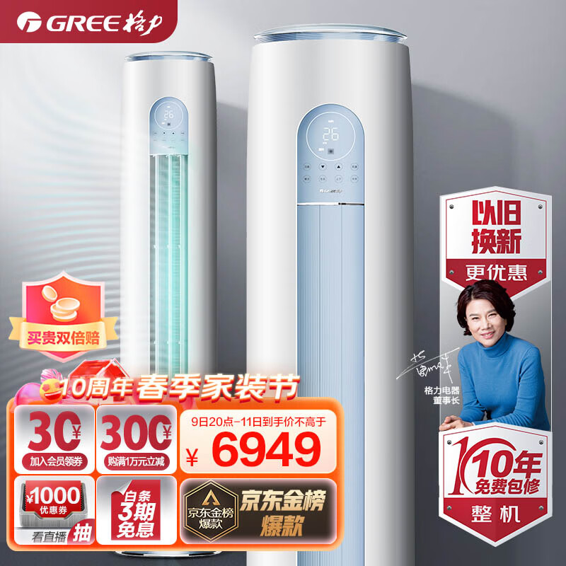 格力GREE空调 京东小家智能生态 3匹 云逸-Ⅱ 1级能效 客厅空调立式空调柜机KFR-72LW/NhGm1BAj