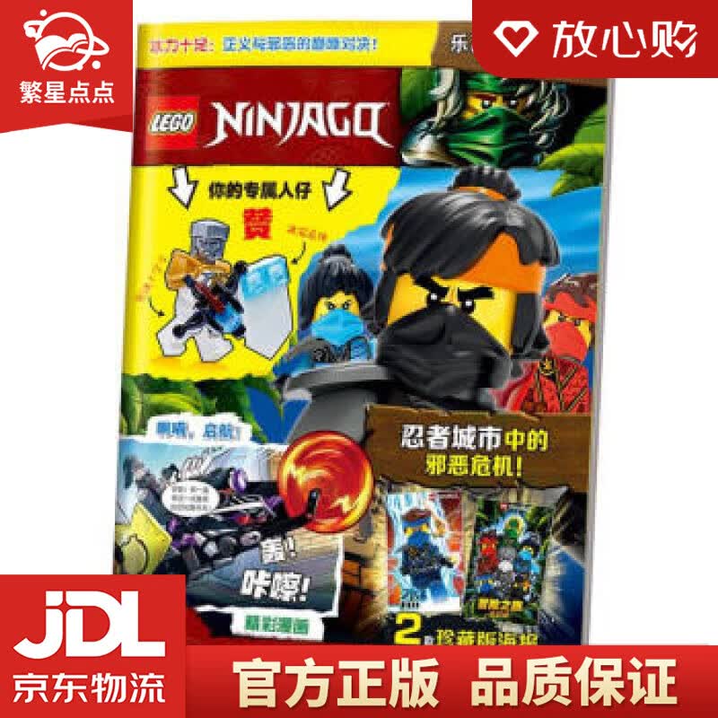 【新华书店正版图书】乐高幻影忍者第46集 [德]Blue,Ocean公司著,国开童媒编,王旭 正版图书