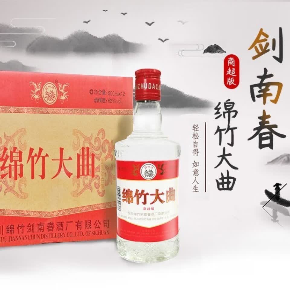 新食道四川绵竹大曲38度/42度/52度白酒 500ml*12瓶整箱装 52度整箱12