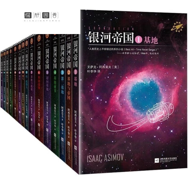 银河帝国全套15册基地七部曲+机器人五部