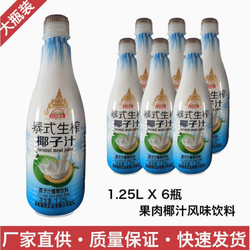 泰式大瓶生榨椰子汁1.25l*2酒席婚宴果味饮料大瓶装整箱批发 1.
