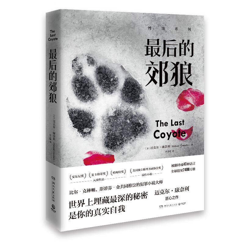 最后的郊狼