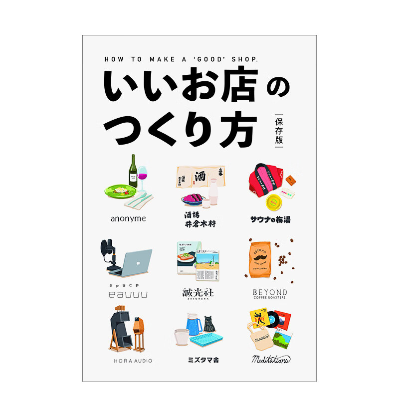 【预售】美味店铺创造法 日文原版进口平面设计 善本图书