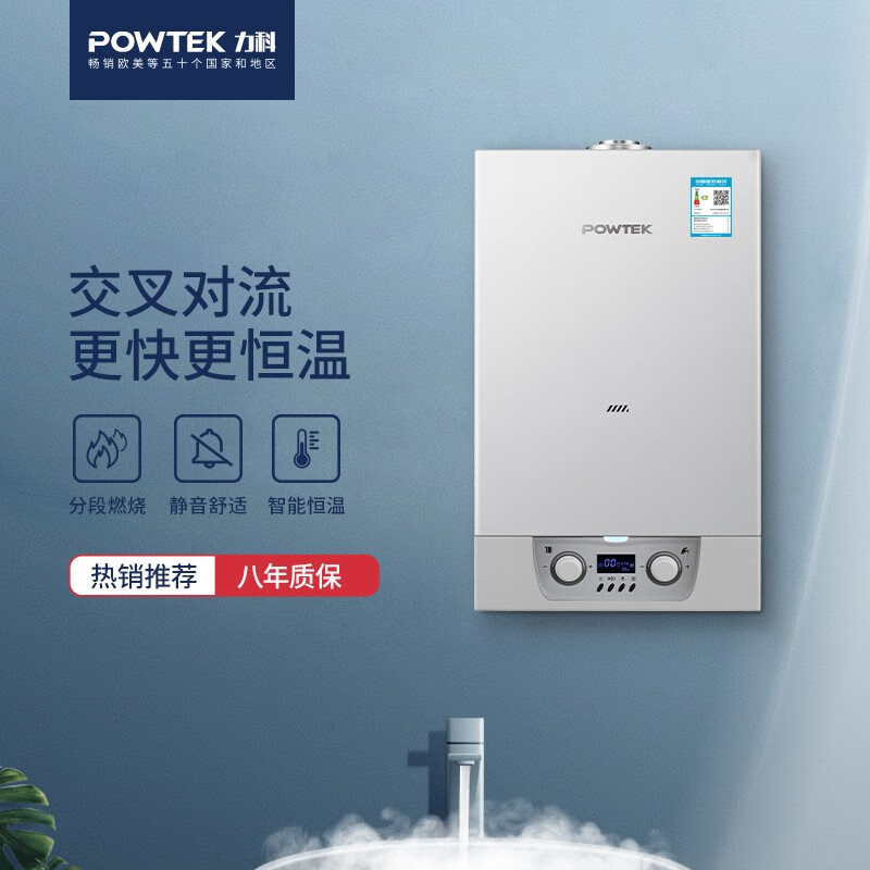 powtek力科powtek家用燃气壁挂炉a1板式换热适用供暖面积(60~260㎡)