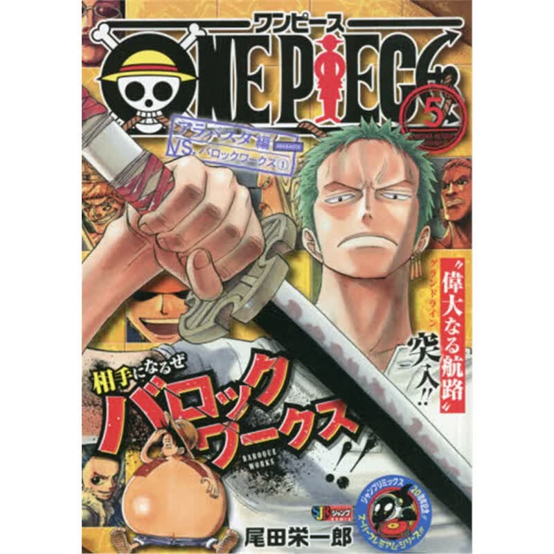 ＯＮＥＰＩＥＣＥ５