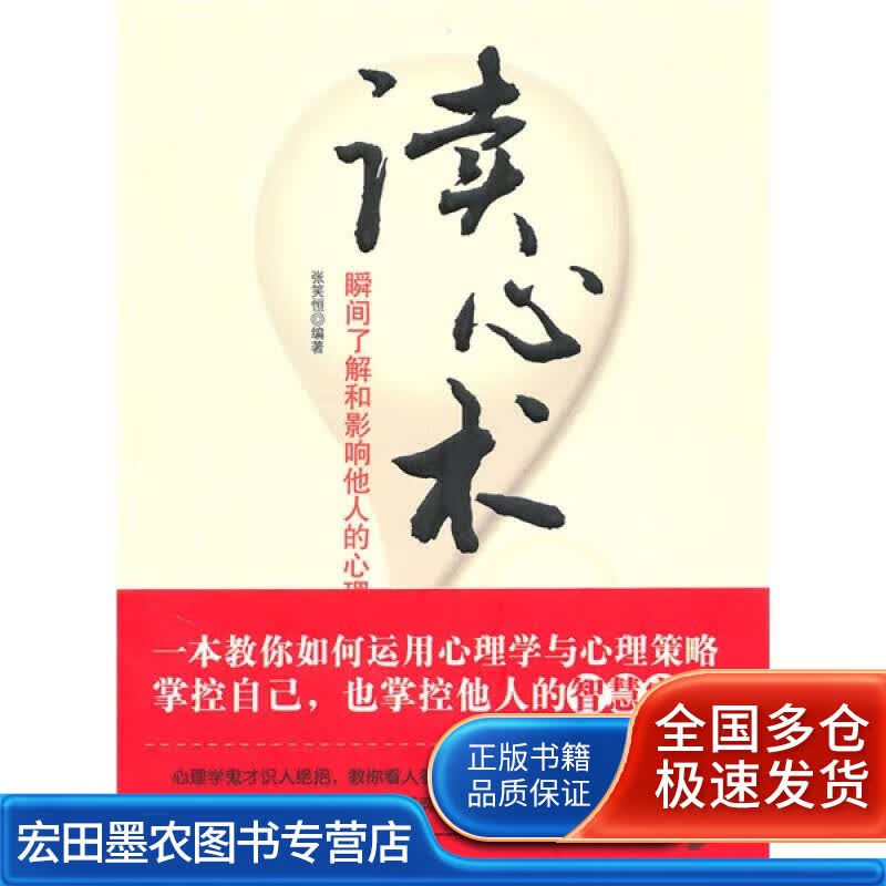 读心术9787512700239【正版好书】