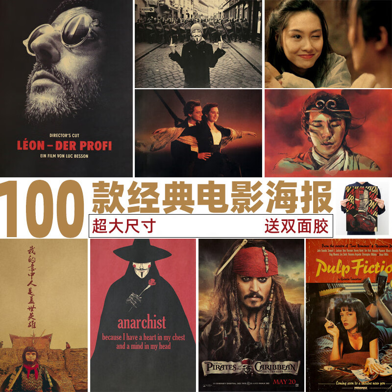 杠丝创【100款经典电影海报】复古牛皮纸装饰画酒吧宿舍墙文艺贴画 6