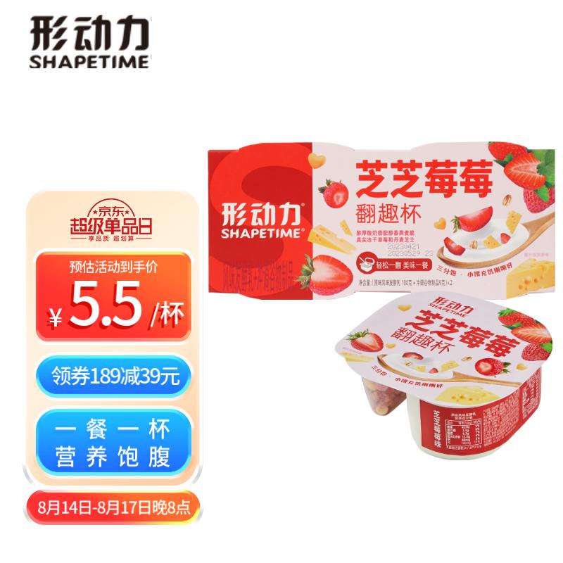 形动力 芝芝莓莓酸奶翻趣杯（100g+9g）*2杯 草莓芝士下午茶代餐零食怎么样,好用不?