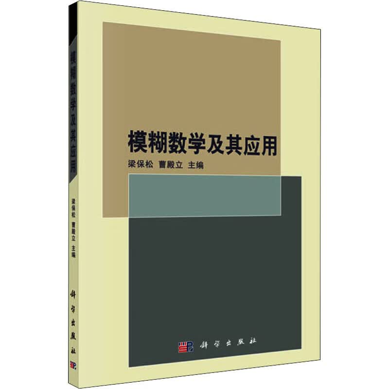模糊数学及其应用