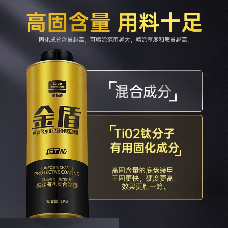 固特威 汽车底盘装甲 防锈漆隔音粒粒胶 非自喷钛金盾底盘装甲 底盘装甲黑色【单瓶装】高性价比高么？