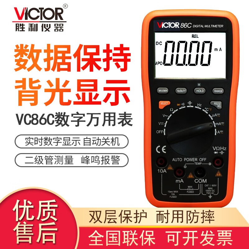 胜利仪器（VICTOR）高精度多用表自动量程数字万用表  VC86C标配