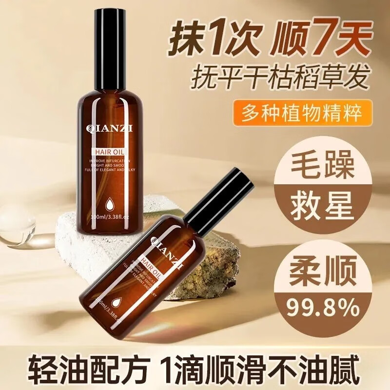 倩滋（QIANZI）精粹亮泽护发精油100ml 免洗柔顺滋养发丝改善毛躁分叉干枯 精粹亮泽护发精油1瓶