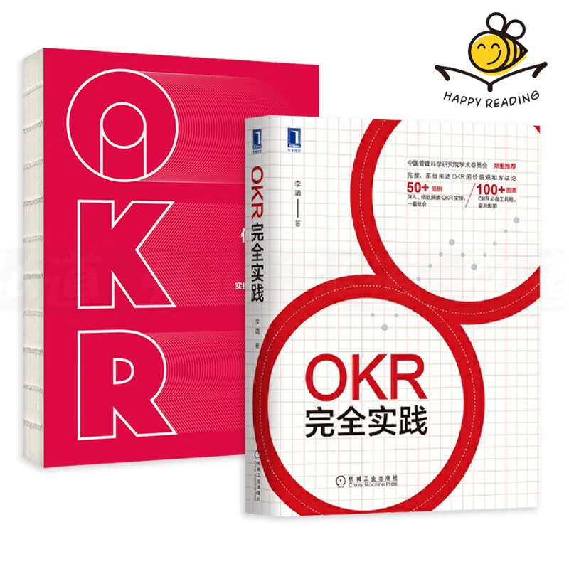2册 okr使用手册 完全实践 中小企业公司个人倍速增长 目标管理方法