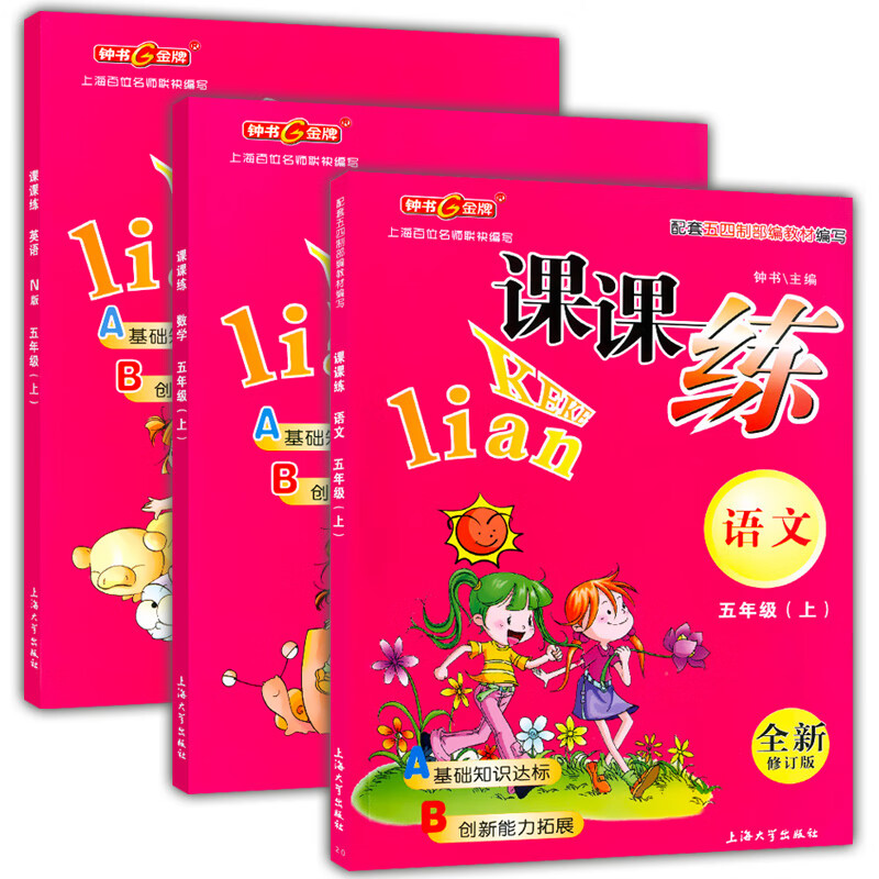 部编版五年级数学上册课课练(苏教版五年级数学上册课课练全集全册)