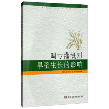 调亏灌溉对旱稻生长的影响