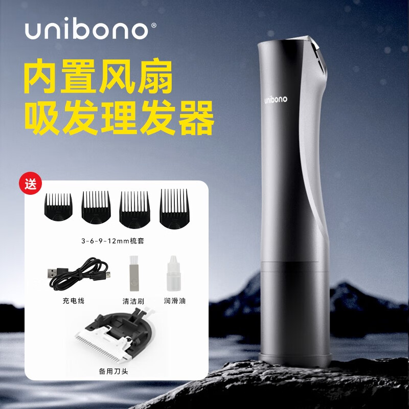 UNIBONO吸发理发器成人电推子剃头自己剪头发电动推头发的剃发器神器家用剃刀电推剪自理发剃头刀男士光头 成人吸发剪(标配+备用刀头)