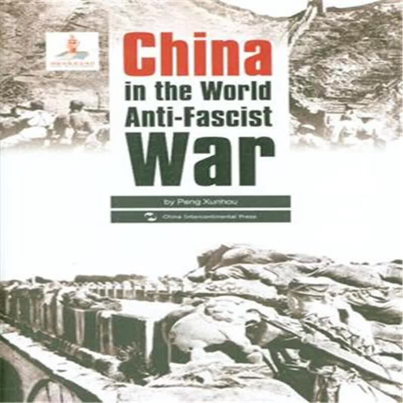 China in the World Anti-Fascist War-抗战-中国与反法西斯战争-英