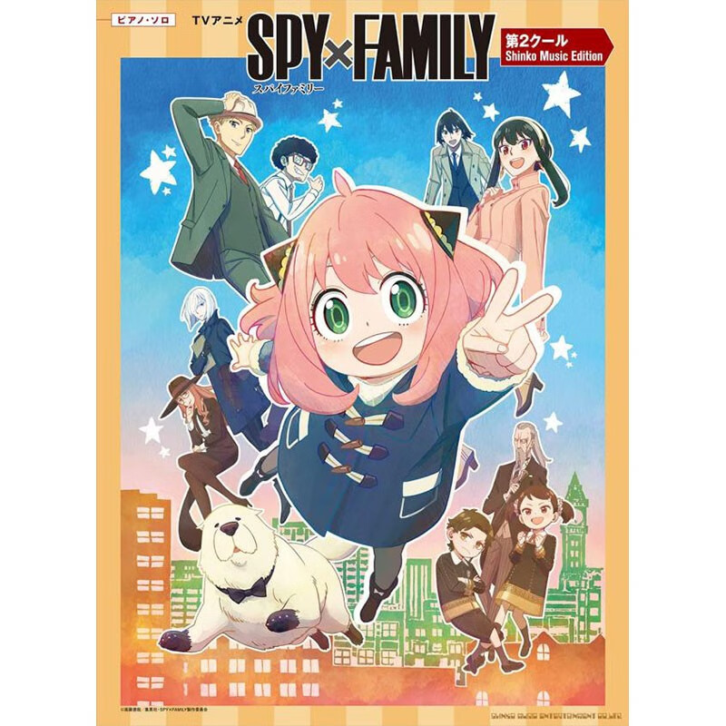 预售 日文原版 ピアノソロ TVアニメ「SPY×FAMILY」第2クール Shinko Music Edition 日文卡通漫画书籍