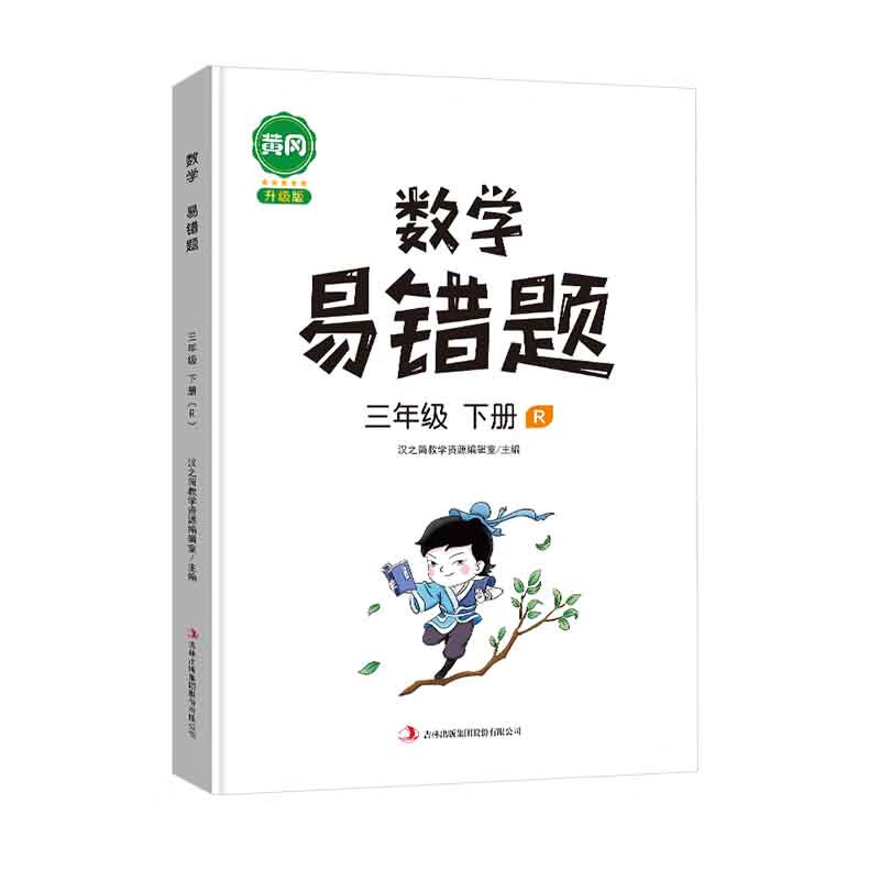 小学数学易错题三年级下册同步练习册思维训练应用题专项练习人教版口算题卡天天练属于什么档次？