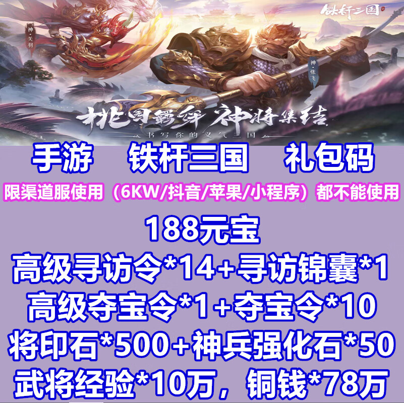 英雄三国礼包|快乐战斗三国优惠券代码