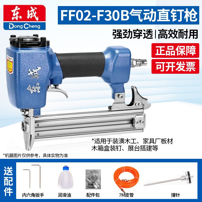 东成气动钉枪直钉枪钢钉枪蚊钉枪码钉枪家用木工装修钉枪木工专用钉枪