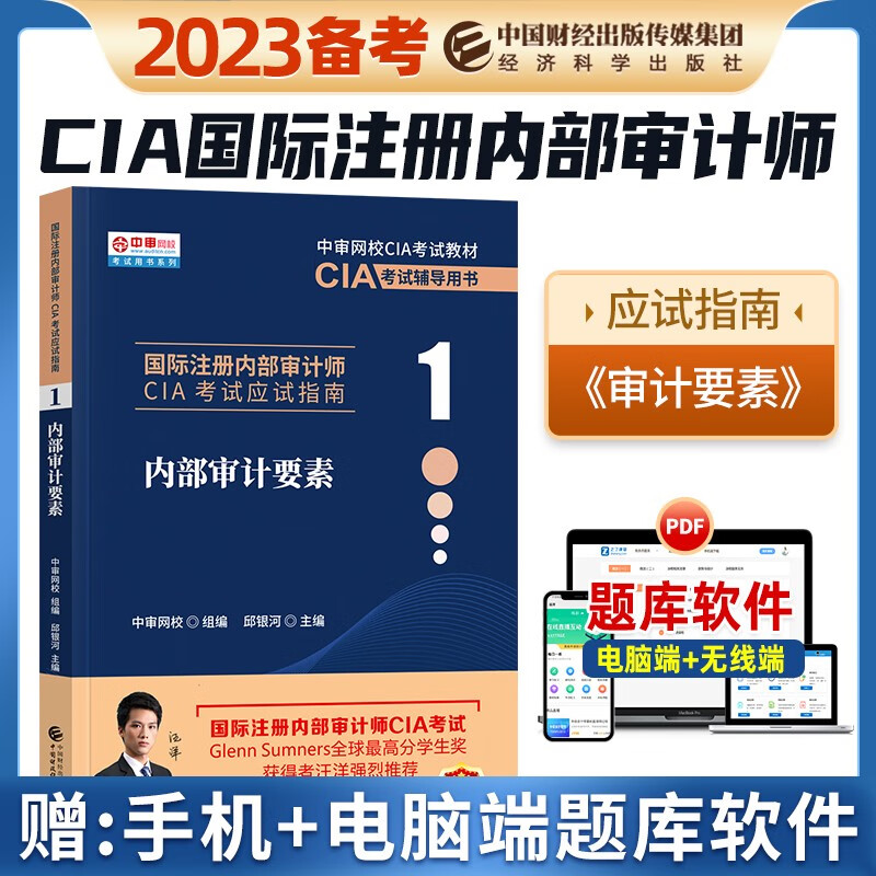 备考2023国际注册内部审计师教材辅导用