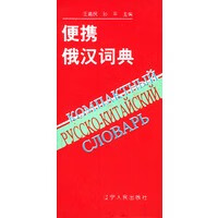 便携俄汉词典【正版图书，放心购买】