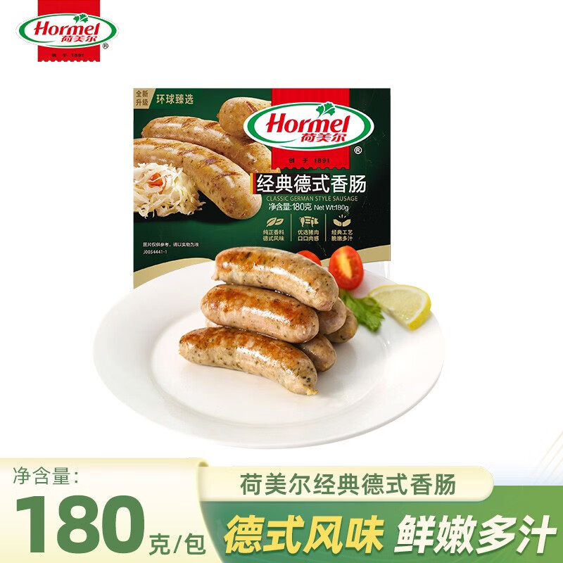 荷美尔（Hormel）德式香肠180g火山石烤肠空气炸锅食材早餐热狗烧烤脆皮肠 180g*1包