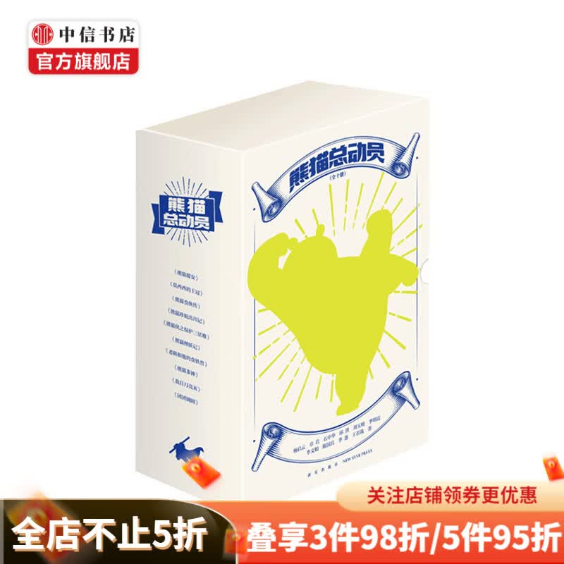 熊猫总动员10册10-14岁儿童文学