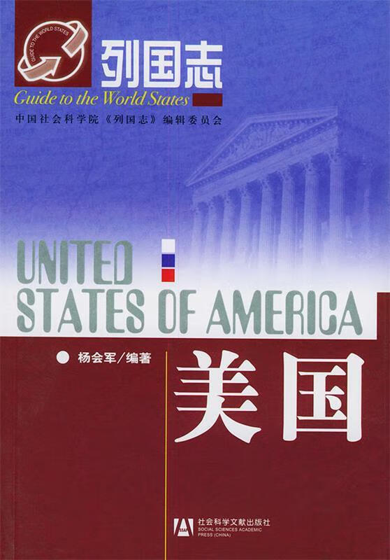 美国 杨会军 编著 社会科学文献出版社