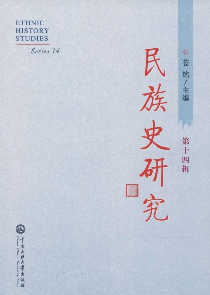 民族史研究【正版精选】
