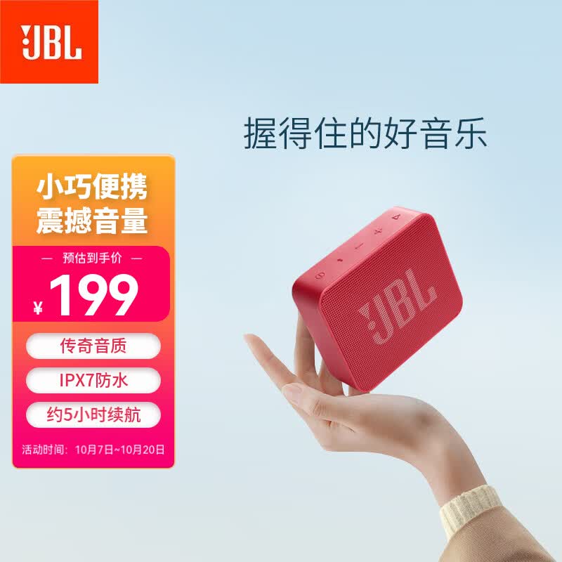JBL GO ESSENTIAL  音乐金砖青春版 便携式蓝牙音箱 户外长续航低音炮 桌面迷你小音响 防水设计 红色使用感如何?